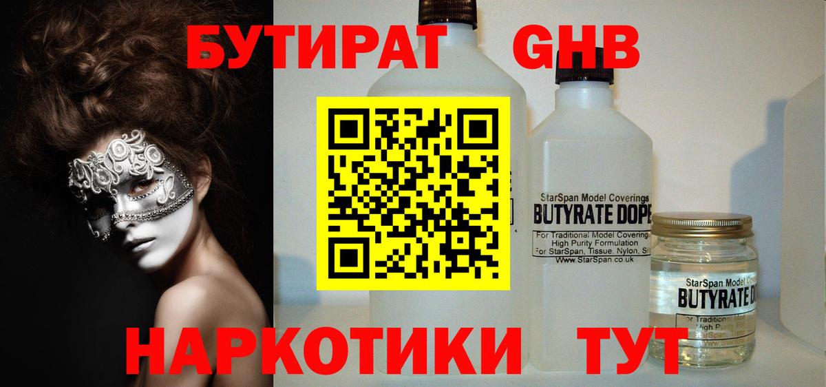 БУТИРАТ  Вход с VPN  Ступино  БУТИРАТ 1.4BDO 