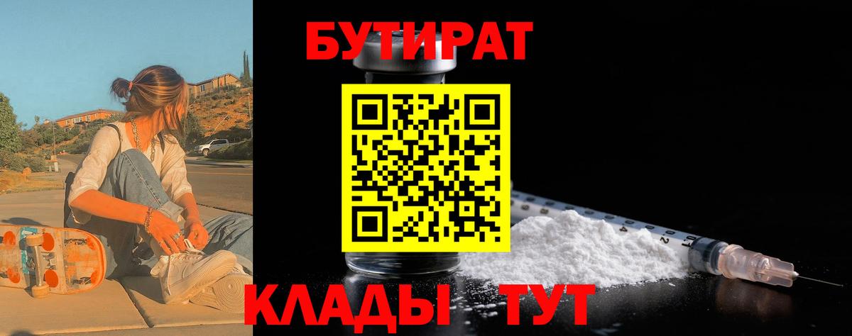 БУТИРАТ оксана Ступино