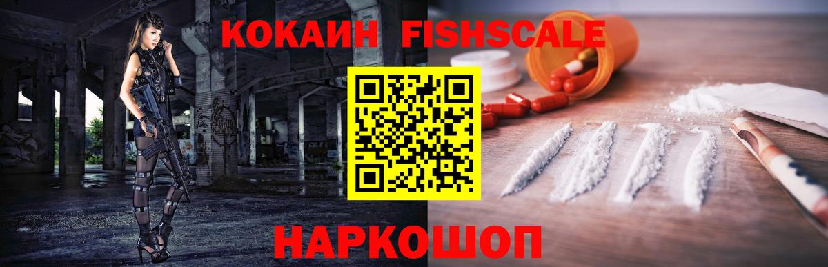 что такое   КОКАИН 98%  Кокаин  Вход с VPN  Ступино  Cocaine Fish Scale 