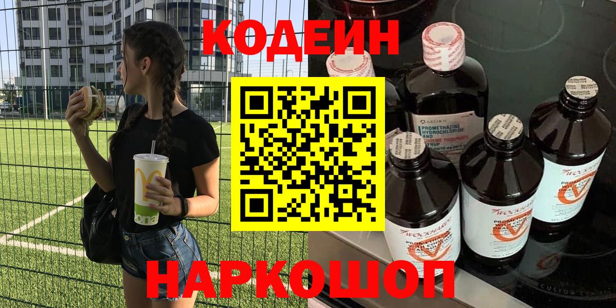 Кодеиновый сироп Lean напиток Lean (лин) Ступино