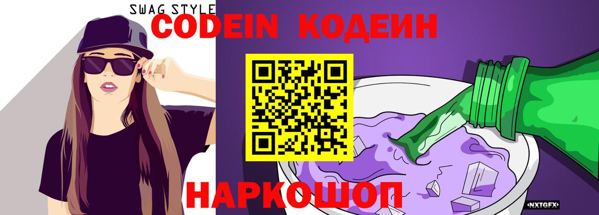 Ступино  Кодеин напиток Lean (лин)  Вход с VPN 