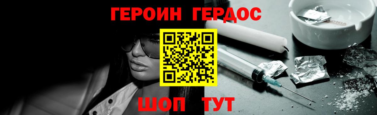 ГЕРОИН герыч Ступино