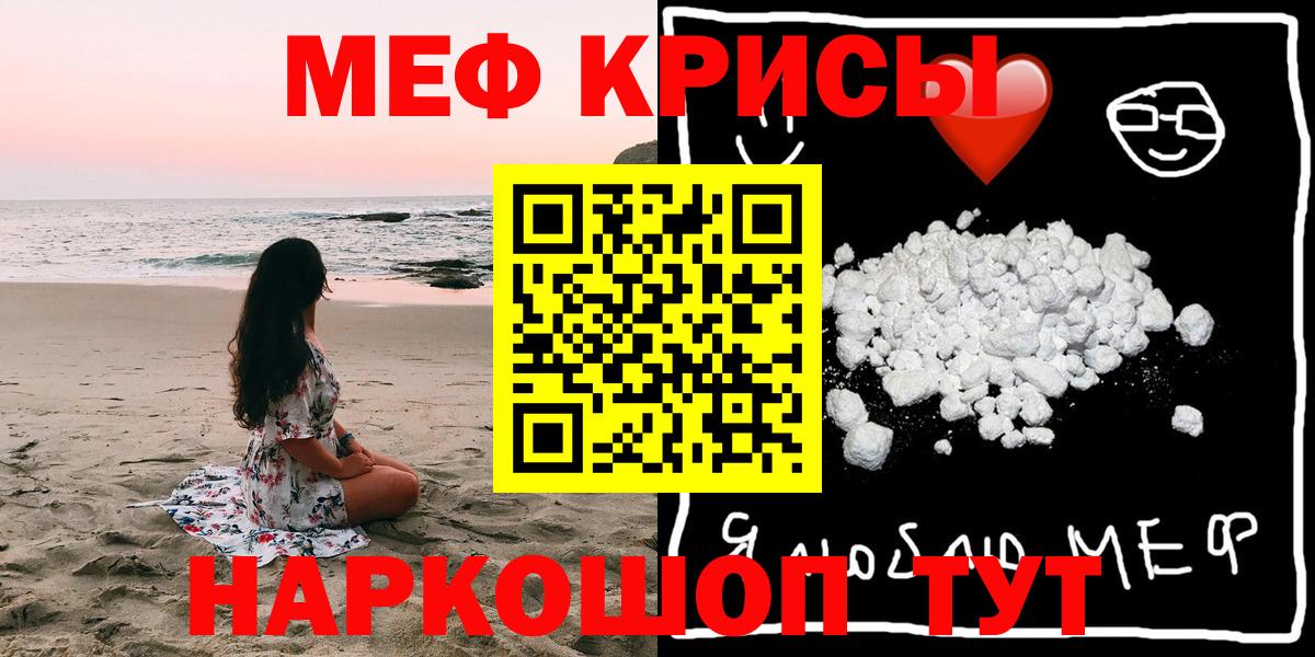 МЯУ-МЯУ  МЕФ мяу мяу  Ступино  Вход с VPN  Меф кристаллы 