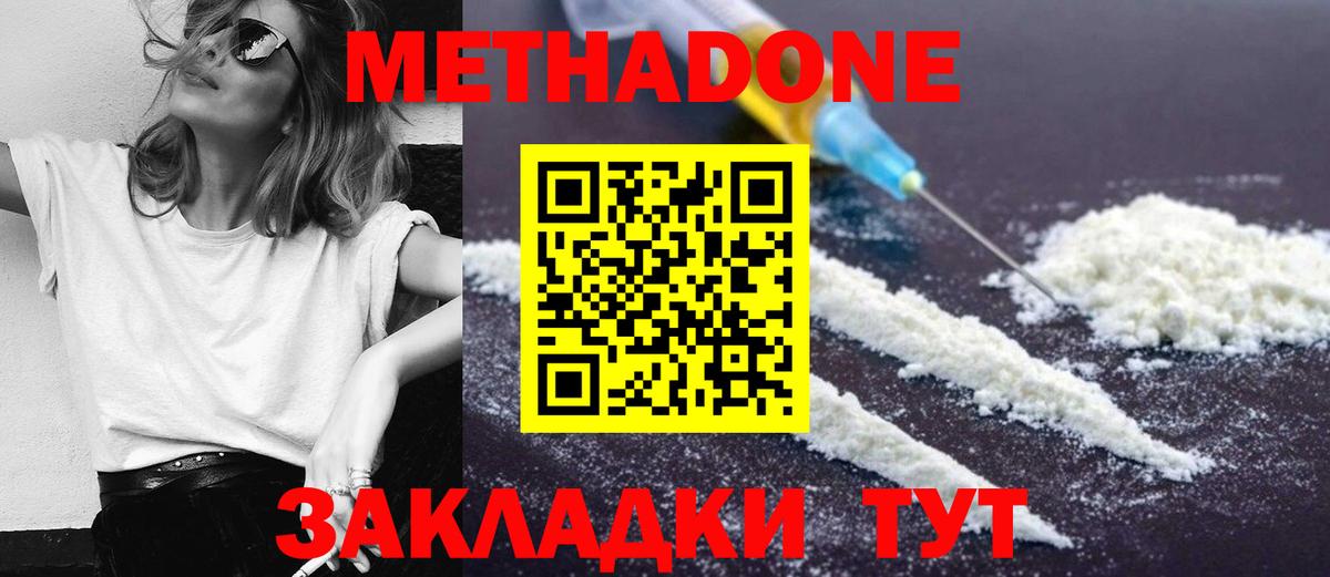 МЕТАДОН methadone Ступино