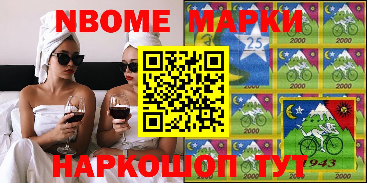 Марки NBOMe 1,8мг  Вход с VPN  Ступино 